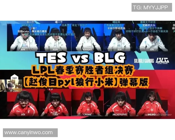 TES大战BLG激烈碰撞 电竞赛场巅峰对决谁能笑到最后